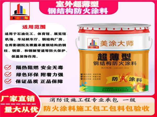 岚皋室外超薄型钢结构防火涂料