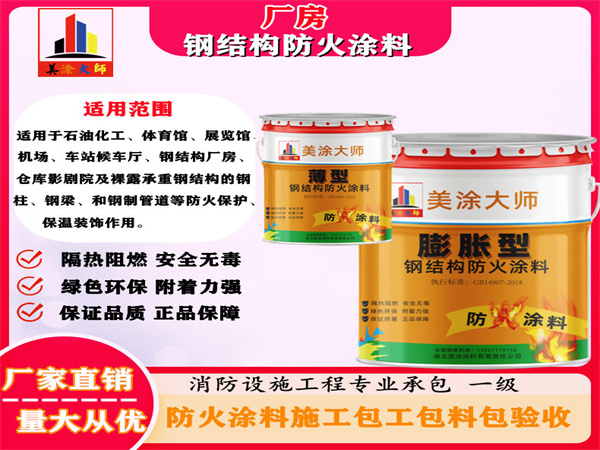 岚皋厂房钢结构防火涂料