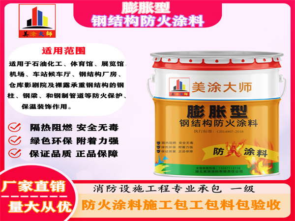 岚皋膨胀型钢结构防火涂料